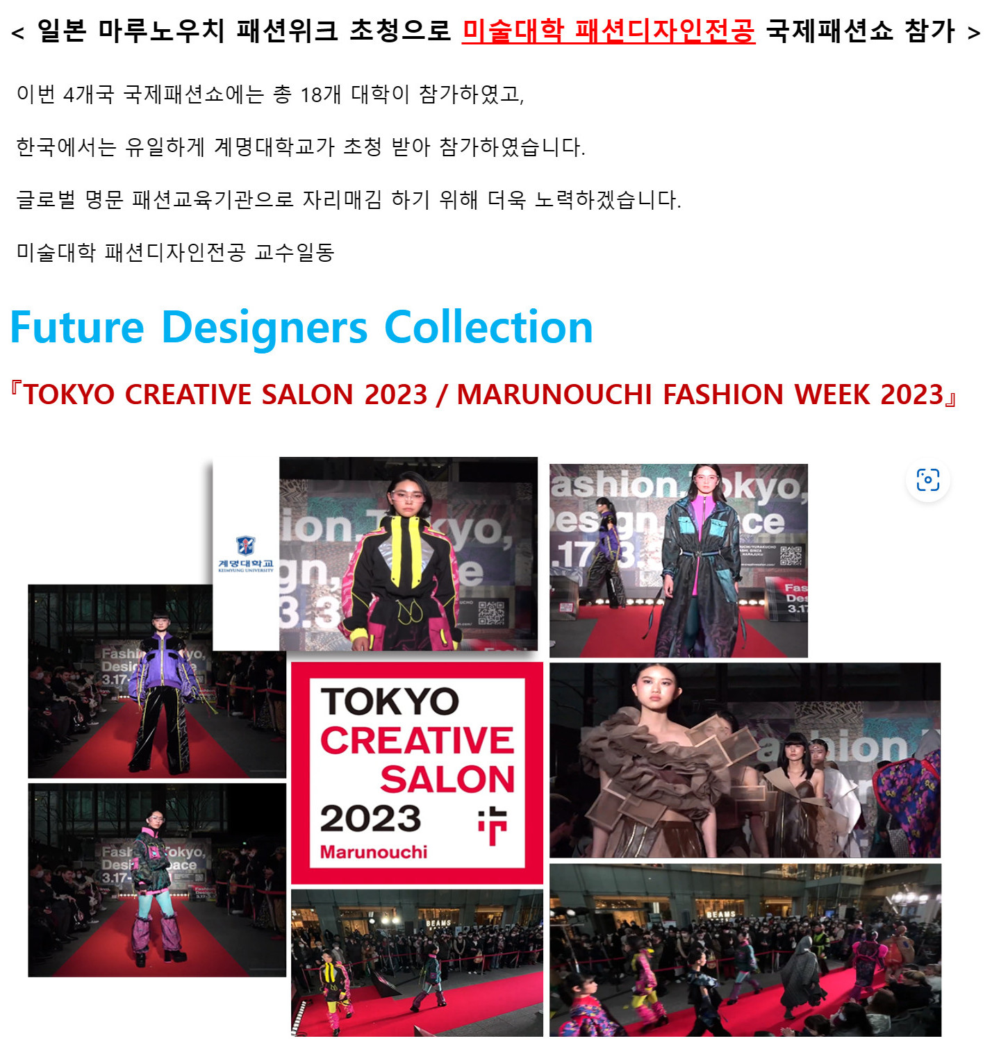 TOKOYO CREATIVE SALON 2023